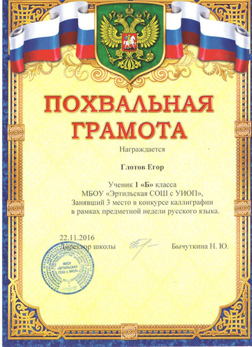 Грамота за конкурс каллиграфии Грамота за конкурс каллиграфии